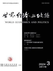 世界经济与政治杂志